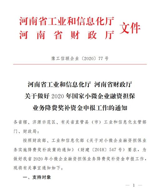 最高奖补1000万元 河南支持小微担保降费奖补申报开始了